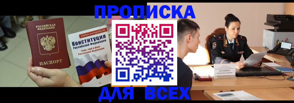 прописка ребенка в Электрогорске