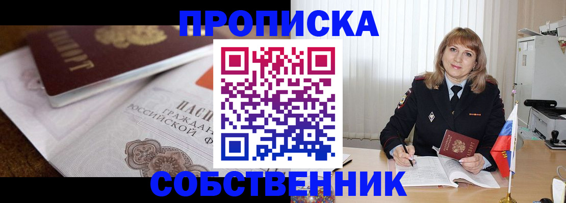 прописка в Электрогорске