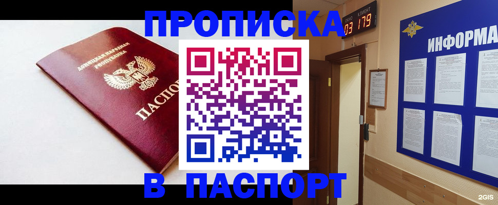 прописка от собственника в Электрогорске
